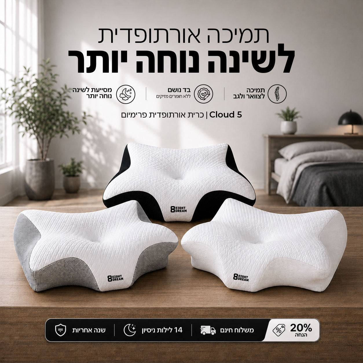 Cloud 5 |  כרית אורתופדית פרימיום
